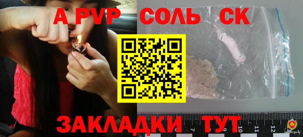 A-PVP Соль Волхов