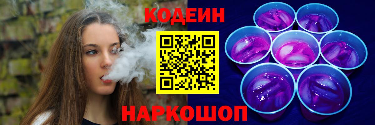 Кодеиновый сироп Lean напиток Lean (лин) Волхов